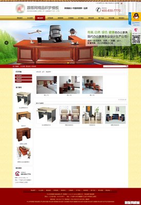 织梦dedecms营销型家具销售类企业网站模板